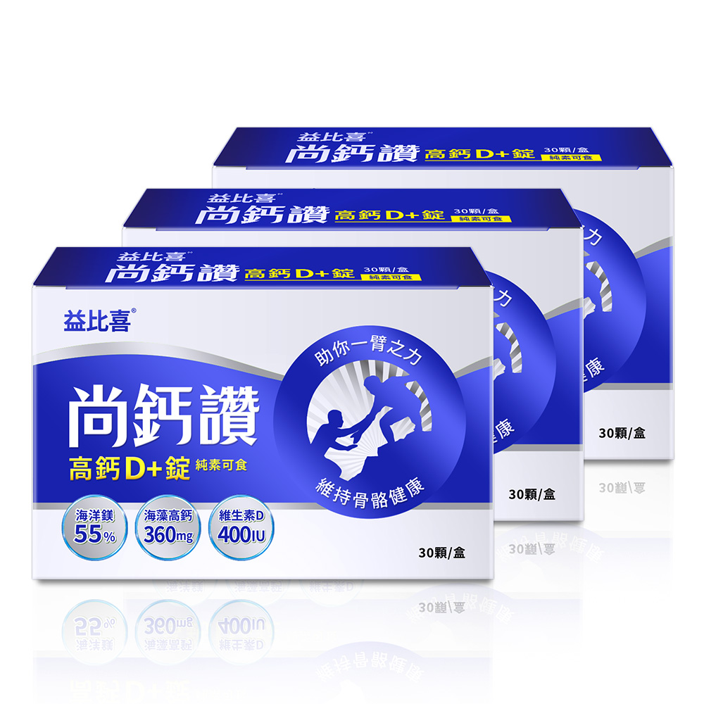 【Eatbliss益比喜】尚鈣讚 高鈣D+錠3入組(30粒/盒x3)_0