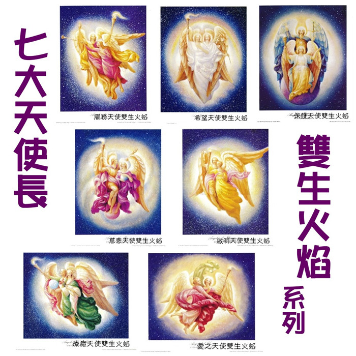 愛之天使雙生火焰 Archangels of Love【8.5*11吋美國進口正版作品】- 天使長與雙生火焰系列_1