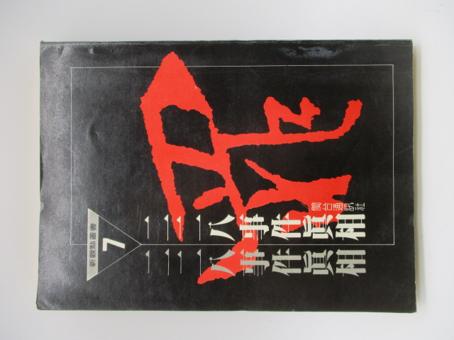 二二八事件真相_0
