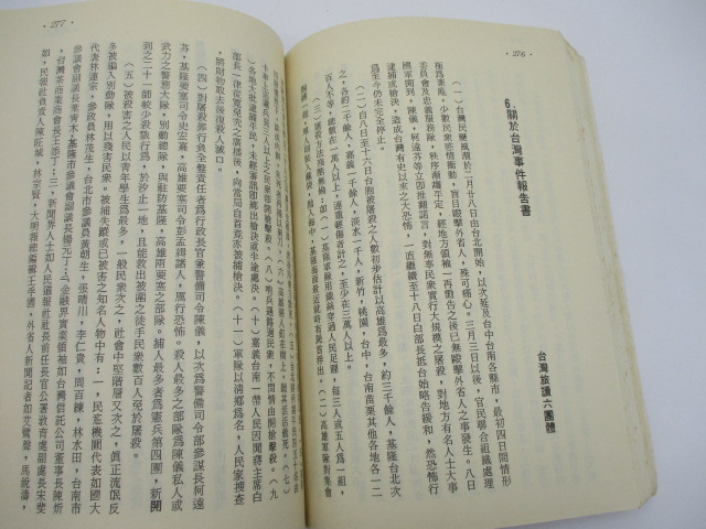 二二八事件真相_4