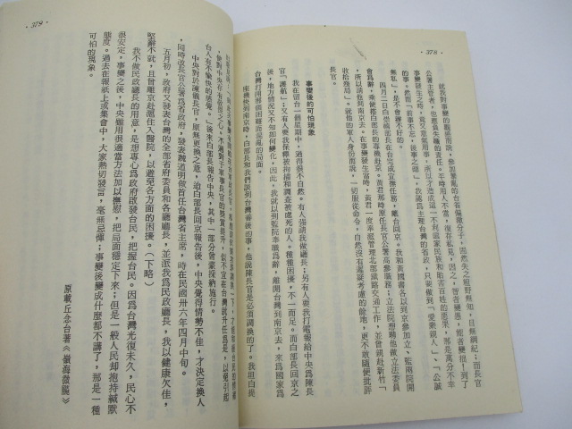 二二八事件真相_5