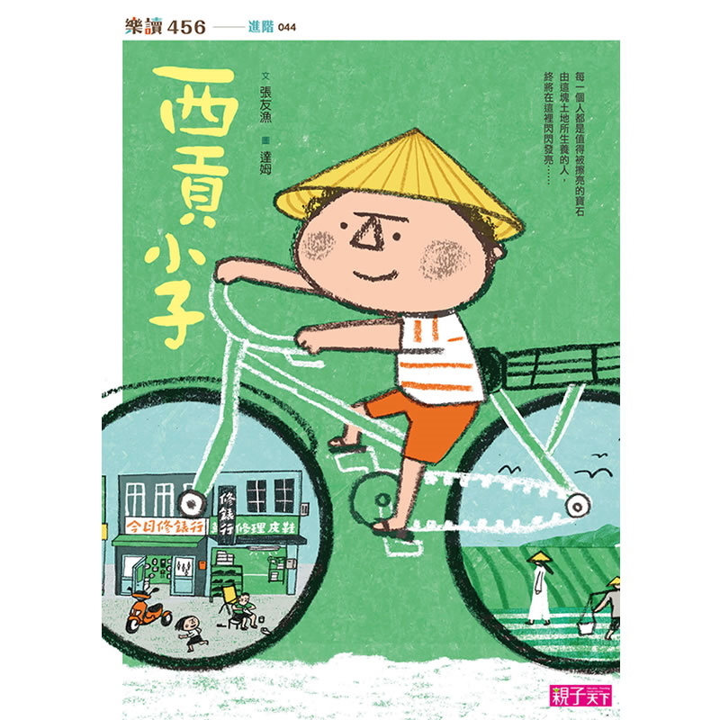 張友漁經典作品│西貢小子｜對應SDGs10 減少不平等  ★翻轉教育店中店_1