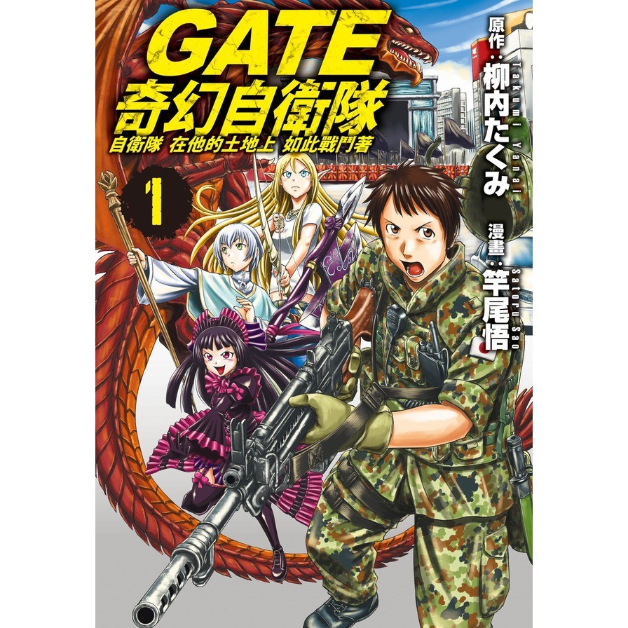 GATE奇幻自衛隊(1)_0