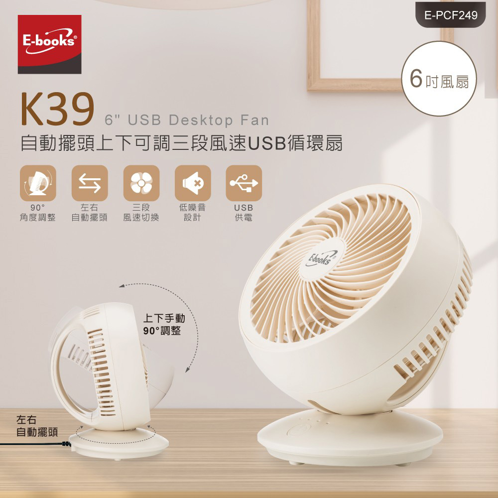 K39 自動擺頭上下可調三段風速USB循環扇_1