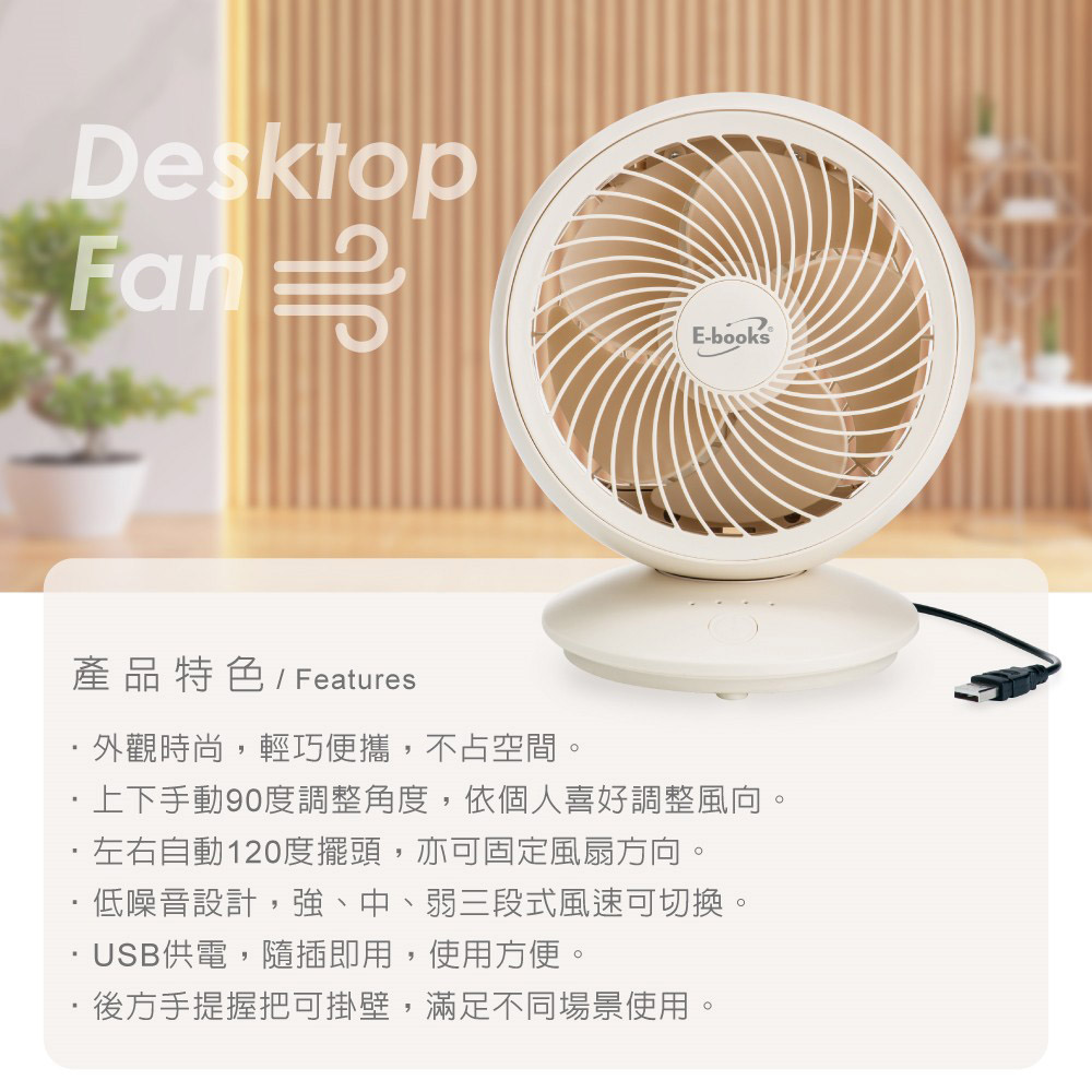 K39 自動擺頭上下可調三段風速USB循環扇_2