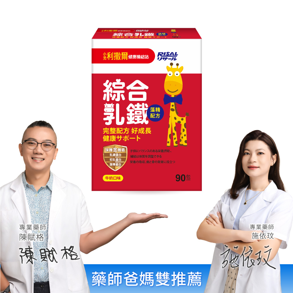 小兒利撒爾 綜合乳鐵(90入) ◇乳鐵蛋白+初乳蛋白+藻精蛋白+DHA藻油+專利大豆卵磷脂 成長升級配方 牛奶口味◇