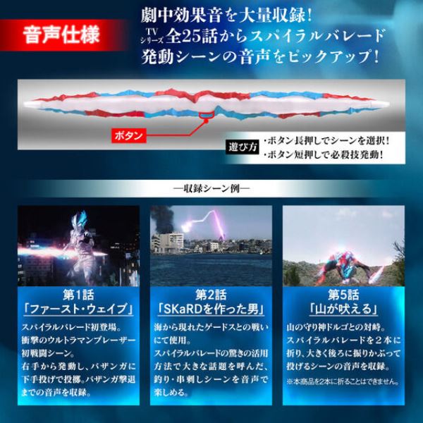BANDAI 超人力霸王 布雷薩 螺旋光刃_4