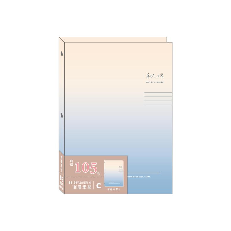 漸層季節 26孔細版孔夾(附內紙)B5-A/B/C/D_3