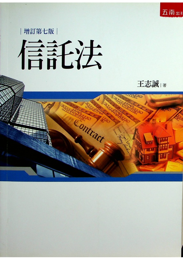 信託の法務と実務【7訂版】 | 三菱UFJ信託銀行, 三菱UFJ信託銀行