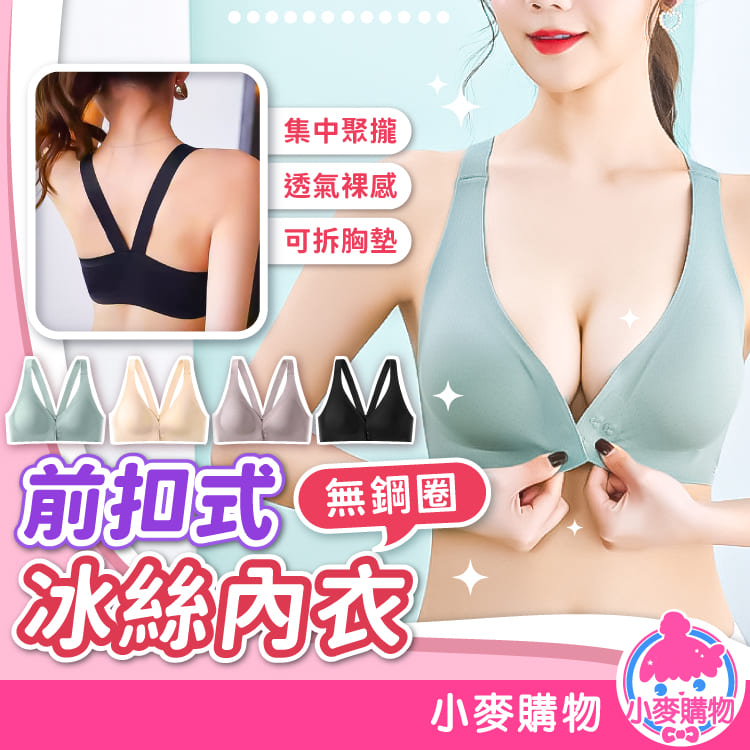 前扣式冰絲內衣 隱形內衣【E139】_0