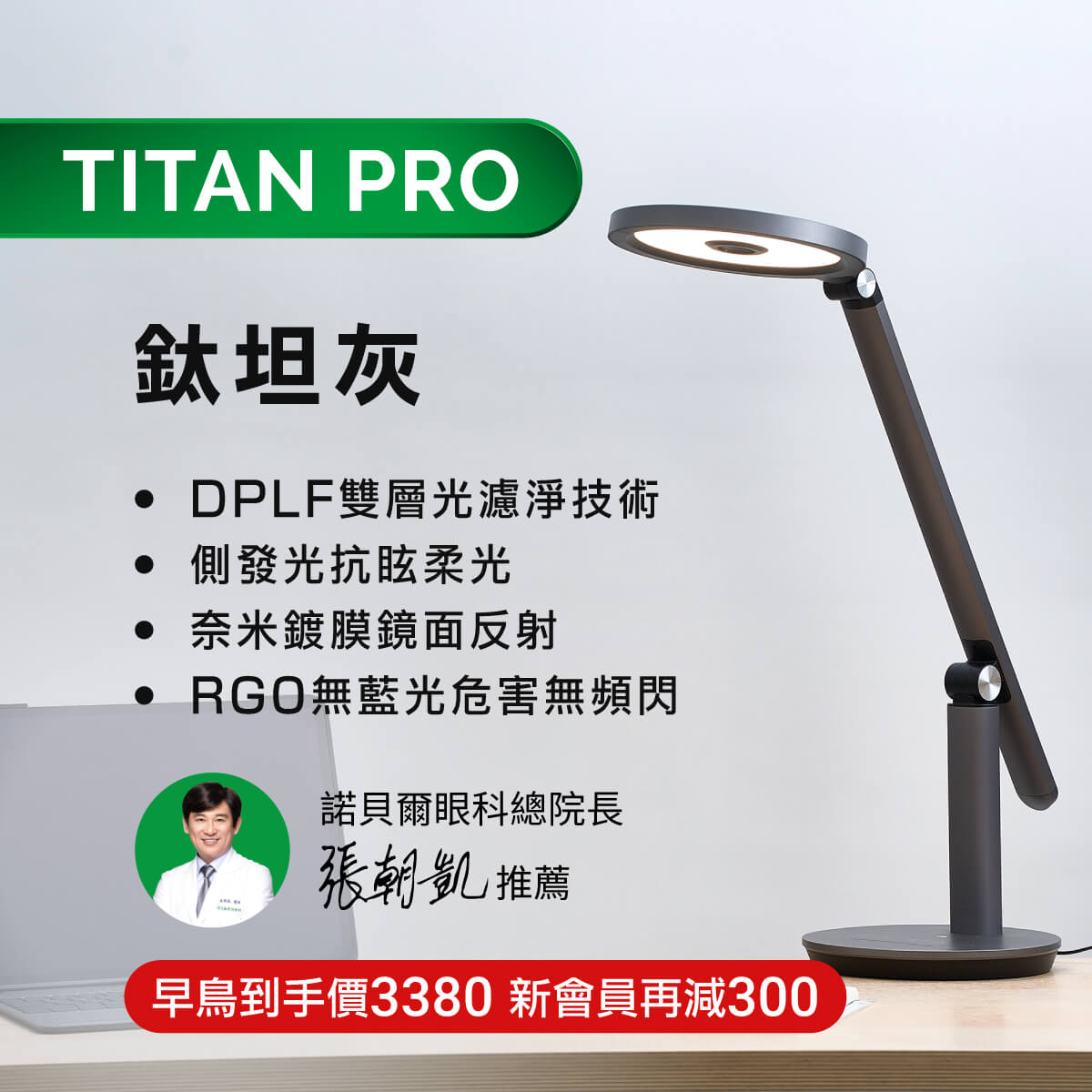 均勻光最高階 鈦坦TITAN 立體雙光源 全光譜智慧LED護眼檯燈｜🎉健康護眼年中慶 指定商品結帳再打96折_3