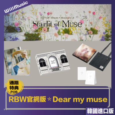 玟星 MOON BYUL (MAMAMOO+) - [STARLIT OF MUSE] 正規一輯 韓國進口_0