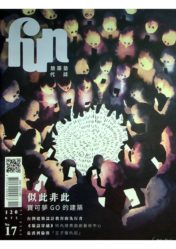 放築塾代誌NO.17 2016.11_0