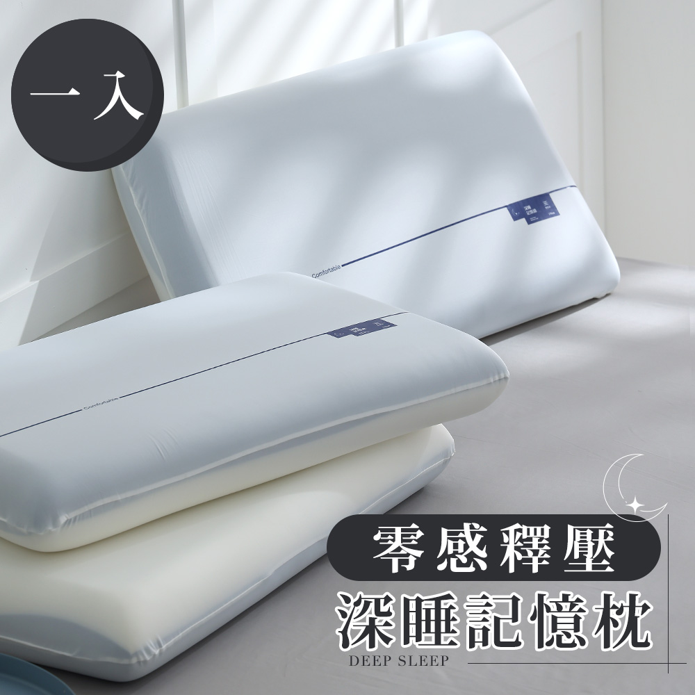 一入組 / 零感釋壓深睡記憶枕 / DON_0