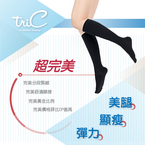 【Tric】超完美顯瘦中統壓力襪 中筒襪 黑色 台灣製造 五雙_1