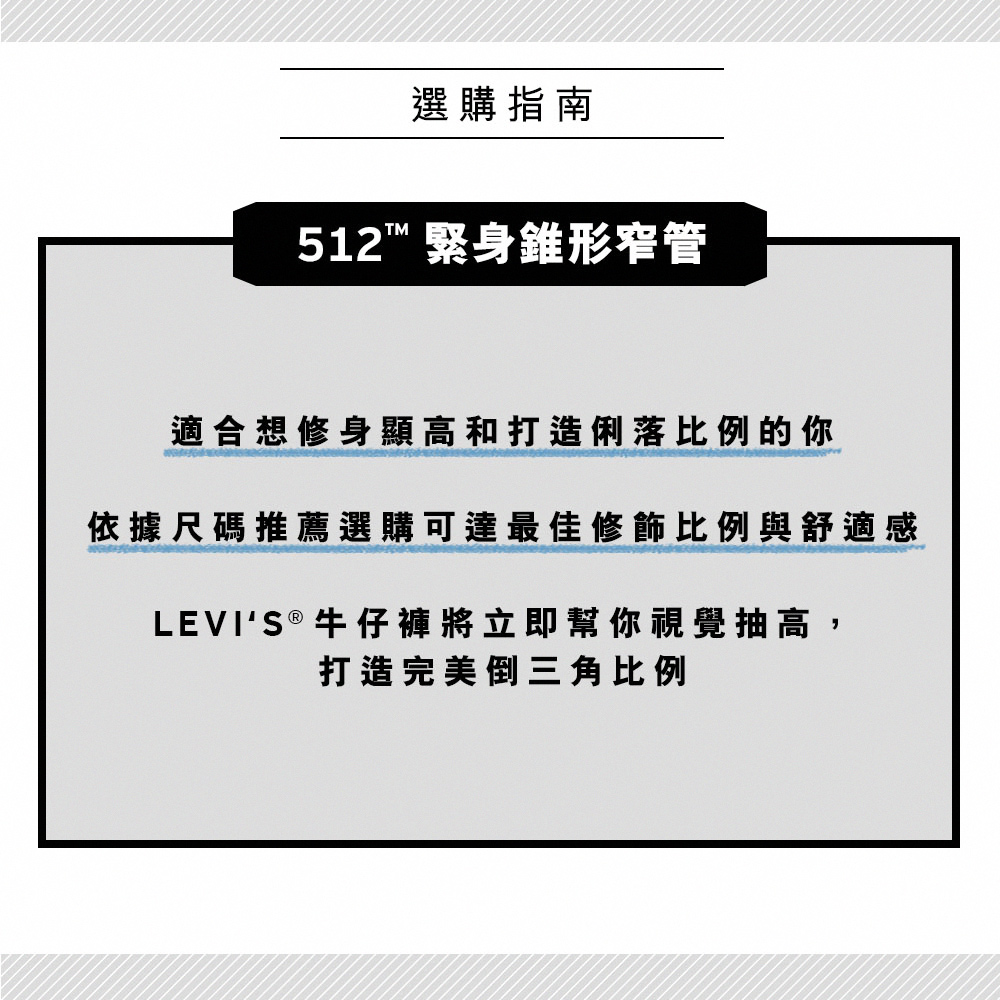 Levi's® MADE IN JAPAN MIJ日本製男款上寬下窄512修身錐形牛仔褲 Levi's® MADE IN JAPAN MIJ日本製男款上寬下窄512修身錐形牛仔褲