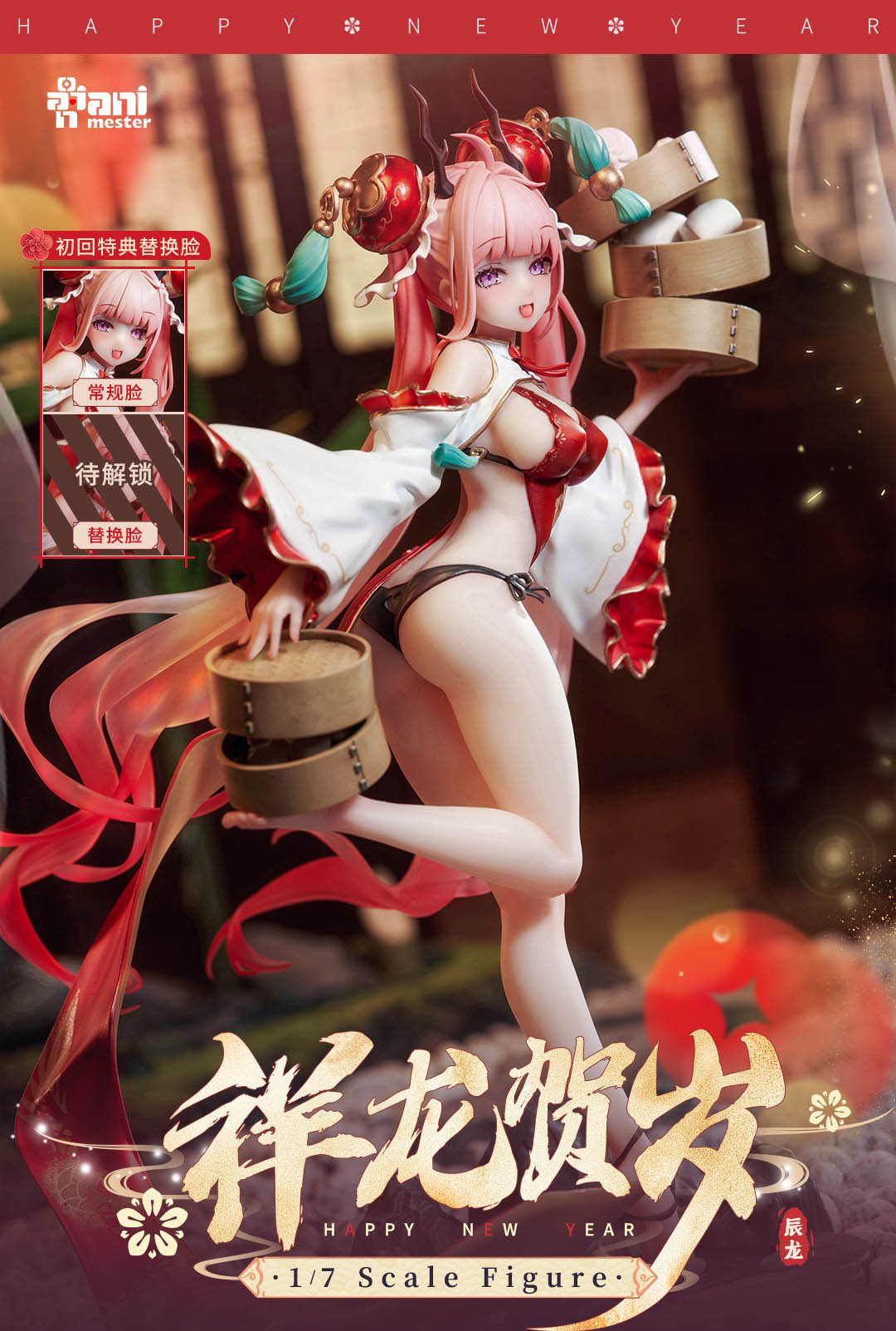 大漫匠 Animester 1/7 龍小鈴 祥龍賀歲 PVC_4
