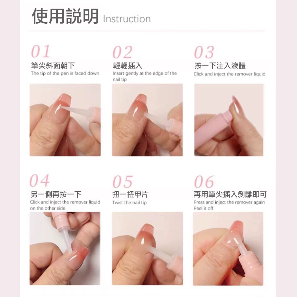 卸甲養護筆 3mL (穿戴甲膠水/果凍貼/貼片膠 皆可卸除)_2