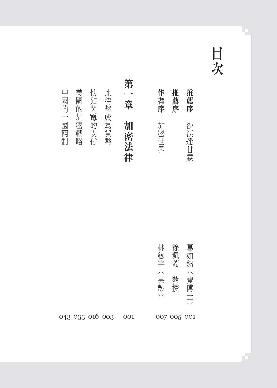 林紘宇加密法律-幣圈律師的真摯告白(一品)(林紘宇(果殼))-B5002_1