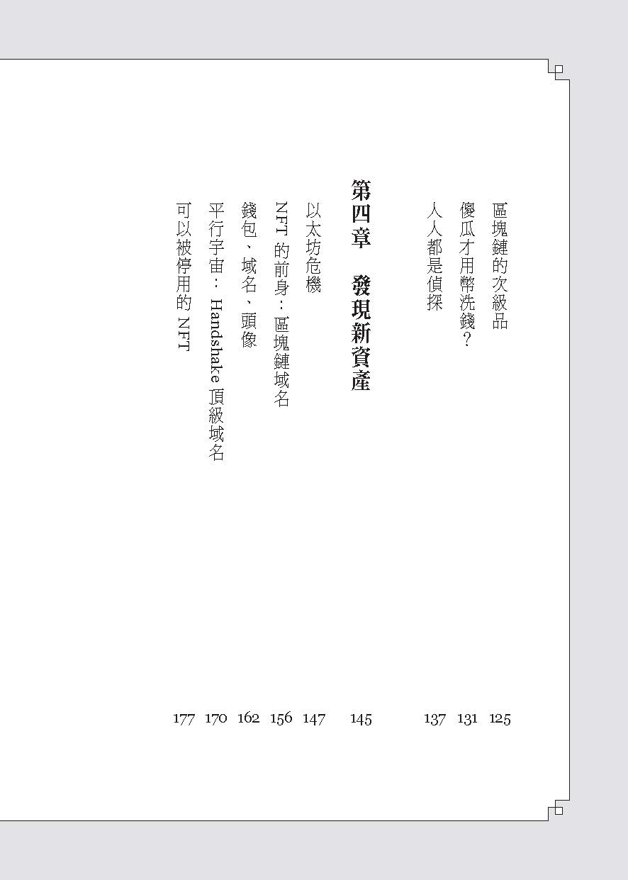 林紘宇加密法律-幣圈律師的真摯告白(一品)(林紘宇(果殼))-B5002_3
