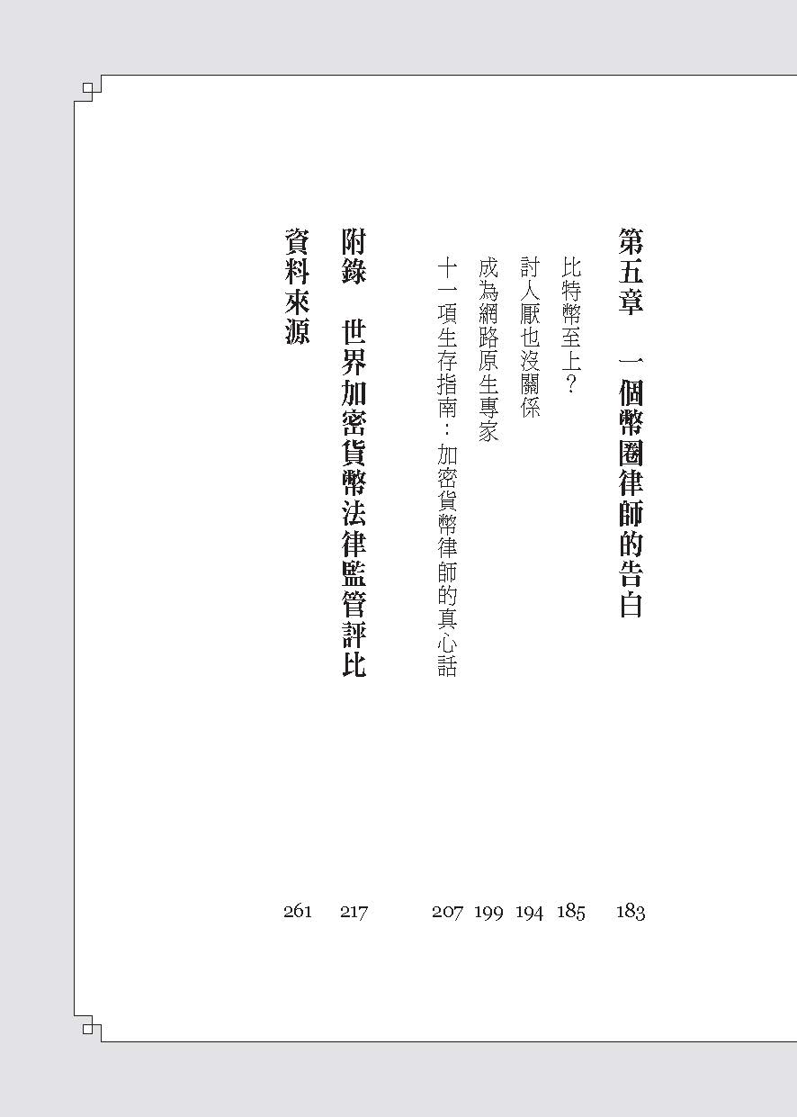 林紘宇加密法律-幣圈律師的真摯告白(一品)(林紘宇(果殼))-B5002_4