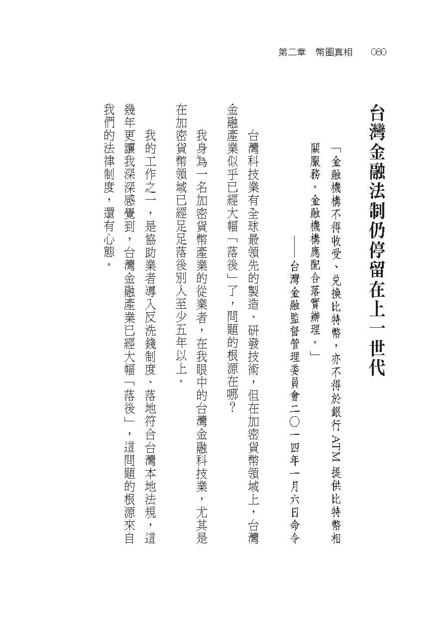 林紘宇加密法律-幣圈律師的真摯告白(一品)(林紘宇(果殼))-B5002_5