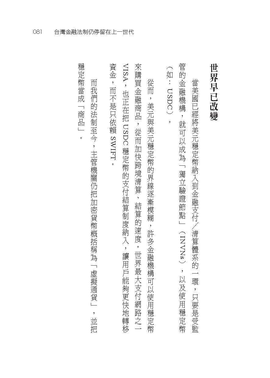 林紘宇加密法律-幣圈律師的真摯告白(一品)(林紘宇(果殼))-B5002_6