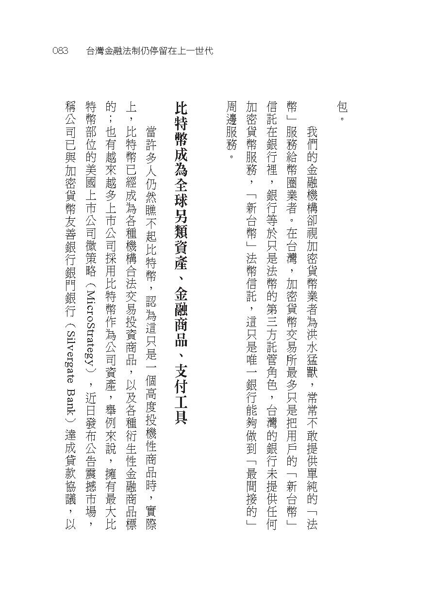 林紘宇加密法律-幣圈律師的真摯告白(一品)(林紘宇(果殼))-B5002_8