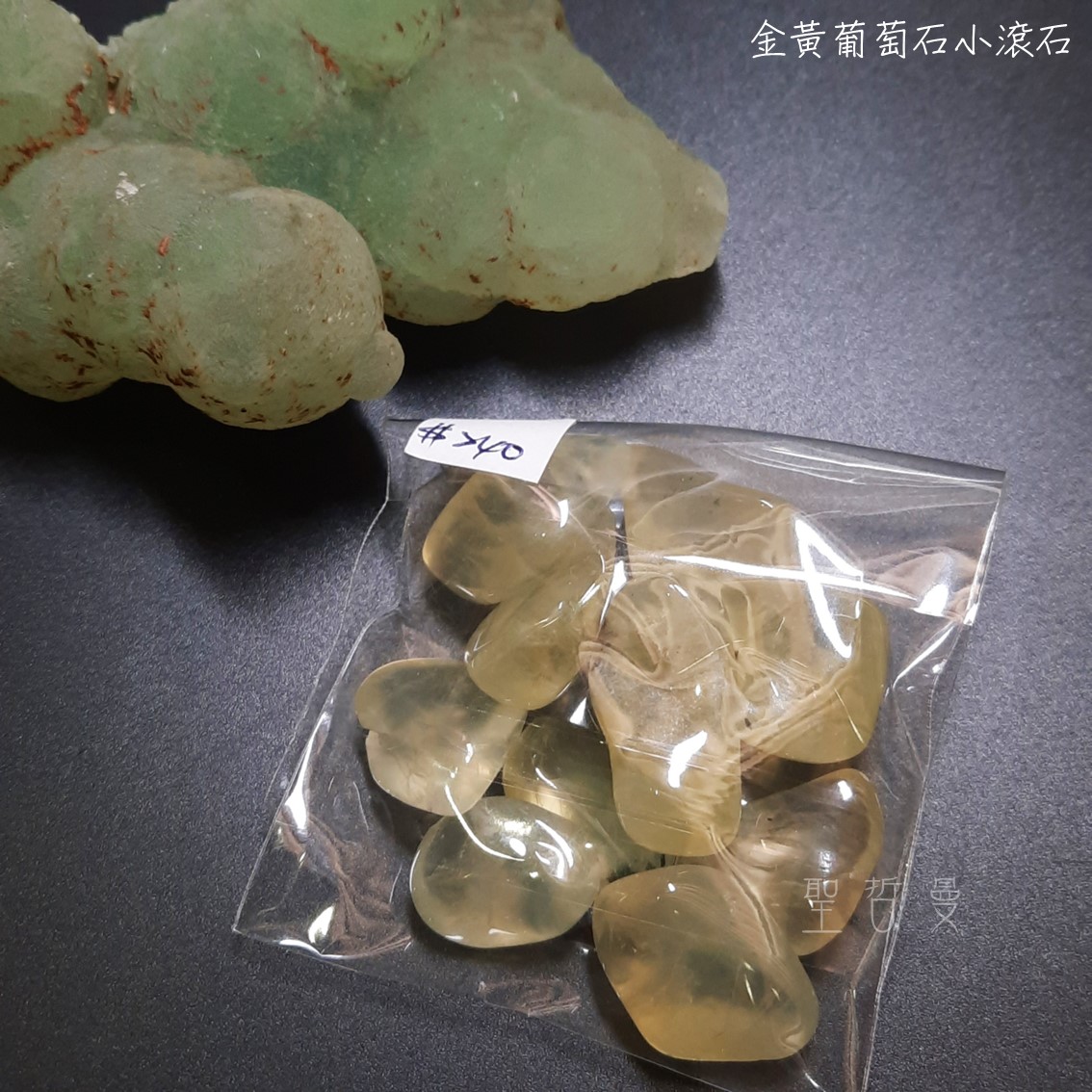 馬利金黃葡萄石小滾石 Golden Prehnite ~財富，親和力，占卜預言&希望之石，療癒與和諧_2