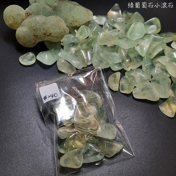 馬利綠葡萄石小滾石 Green Prehnite ~財富，親和力，占卜預言&希望之石，療癒與和諧_1