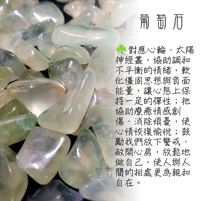 馬利綠葡萄石小滾石 Green Prehnite ~財富，親和力，占卜預言&希望之石，療癒與和諧_2