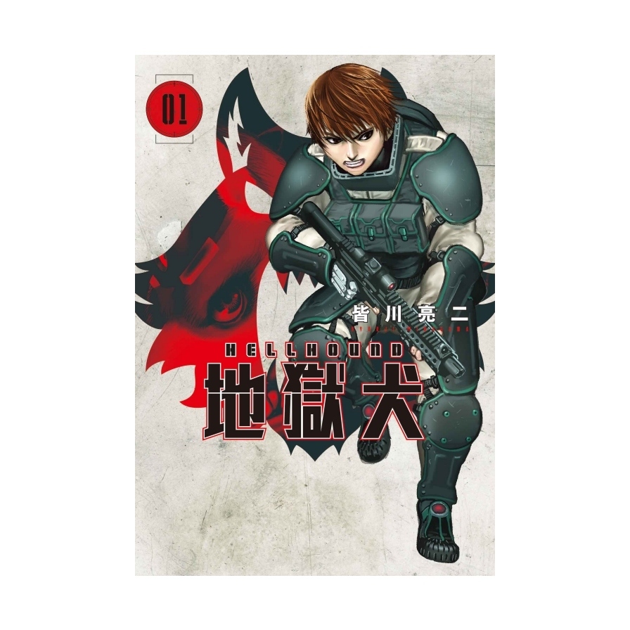 HELLHOUND地獄犬(1)_0