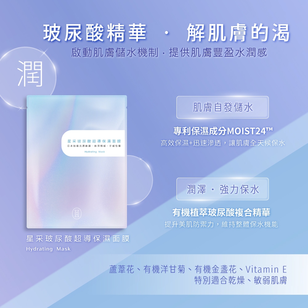 星采玻尿酸超導保濕面膜(10入/盒)_3