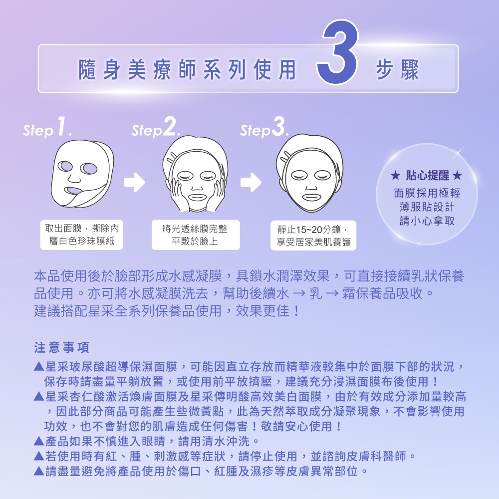 星采傳明酸高效美白面膜(10入/盒)_4