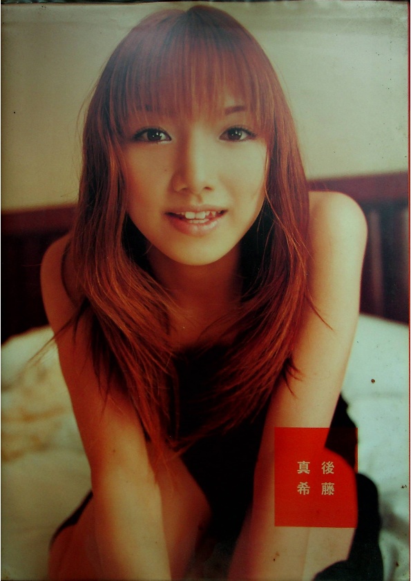 後藤真希写真集／久保田昭人 攝影_0