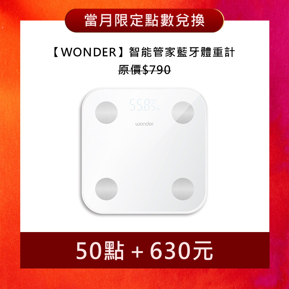 【紅利點數兌換】智能管家藍牙體重計 WH-SC02W（另外安排寄出）_0