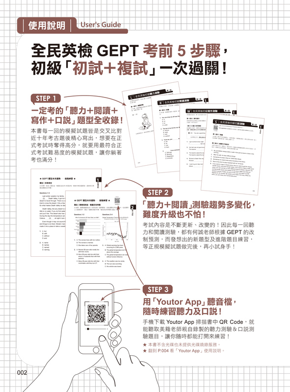超高命中率全民英檢GEPT初級(初試+複試)6回模擬試題+解析【增修版】(附「Youtor App」內含VRP虛擬點讀筆+線上下載全民英檢初級單字表)_2
