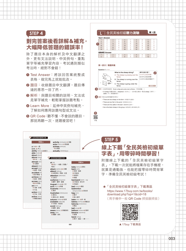 超高命中率全民英檢GEPT初級(初試+複試)6回模擬試題+解析【增修版】(附「Youtor App」內含VRP虛擬點讀筆+線上下載全民英檢初級單字表)_3