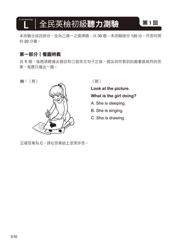 超高命中率全民英檢GEPT初級(初試+複試)6回模擬試題+解析【增修版】(附「Youtor App」內含VRP虛擬點讀筆+線上下載全民英檢初級單字表)_4