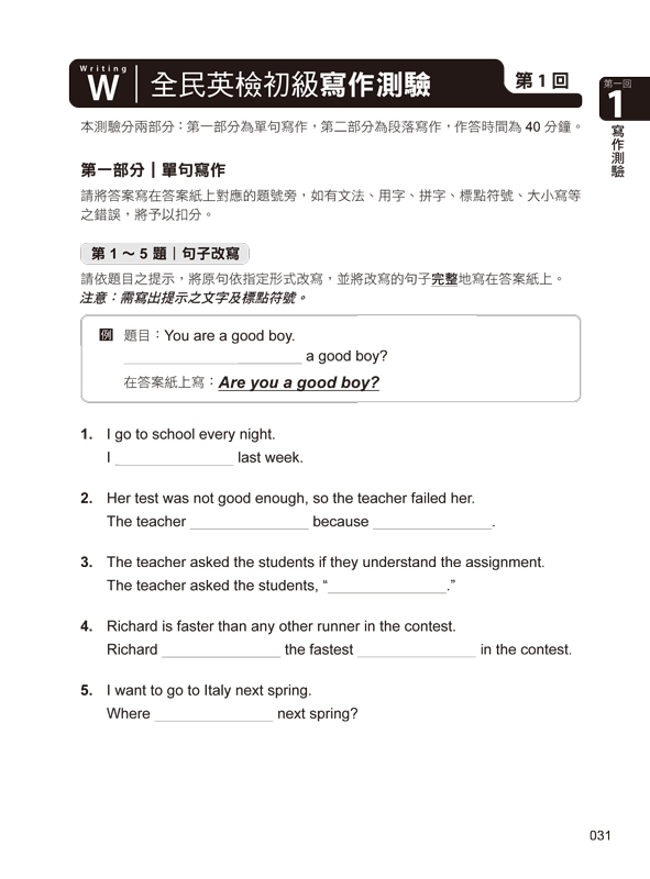 超高命中率全民英檢GEPT初級(初試+複試)6回模擬試題+解析【增修版】(附「Youtor App」內含VRP虛擬點讀筆+線上下載全民英檢初級單字表)_8