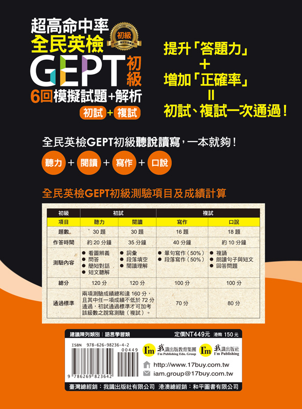 超高命中率全民英檢GEPT初級(初試+複試)6回模擬試題+解析【增修版】(附「Youtor App」內含VRP虛擬點讀筆+線上下載全民英檢初級單字表)_9