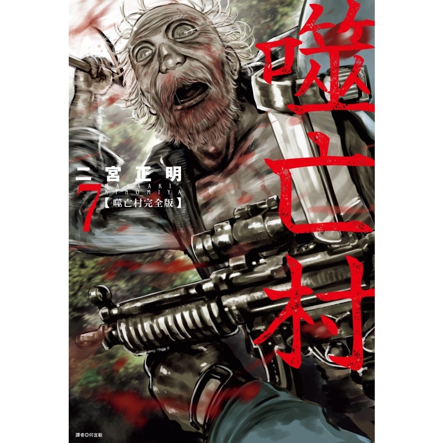 噬亡村完全版(7)_0