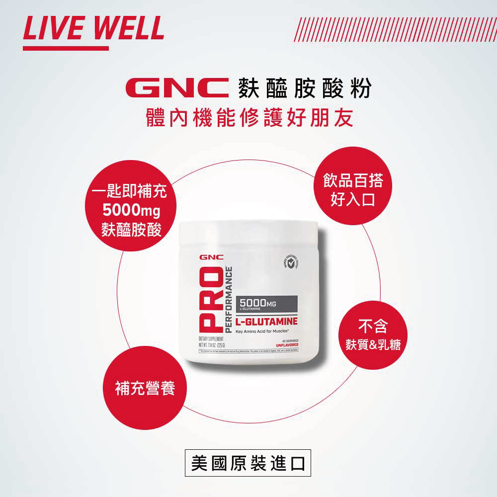 麩醯胺酸粉(原味) ｜GNC PRO PERFORMANCE® L-Glutamine 5000mg - Unflavored_1