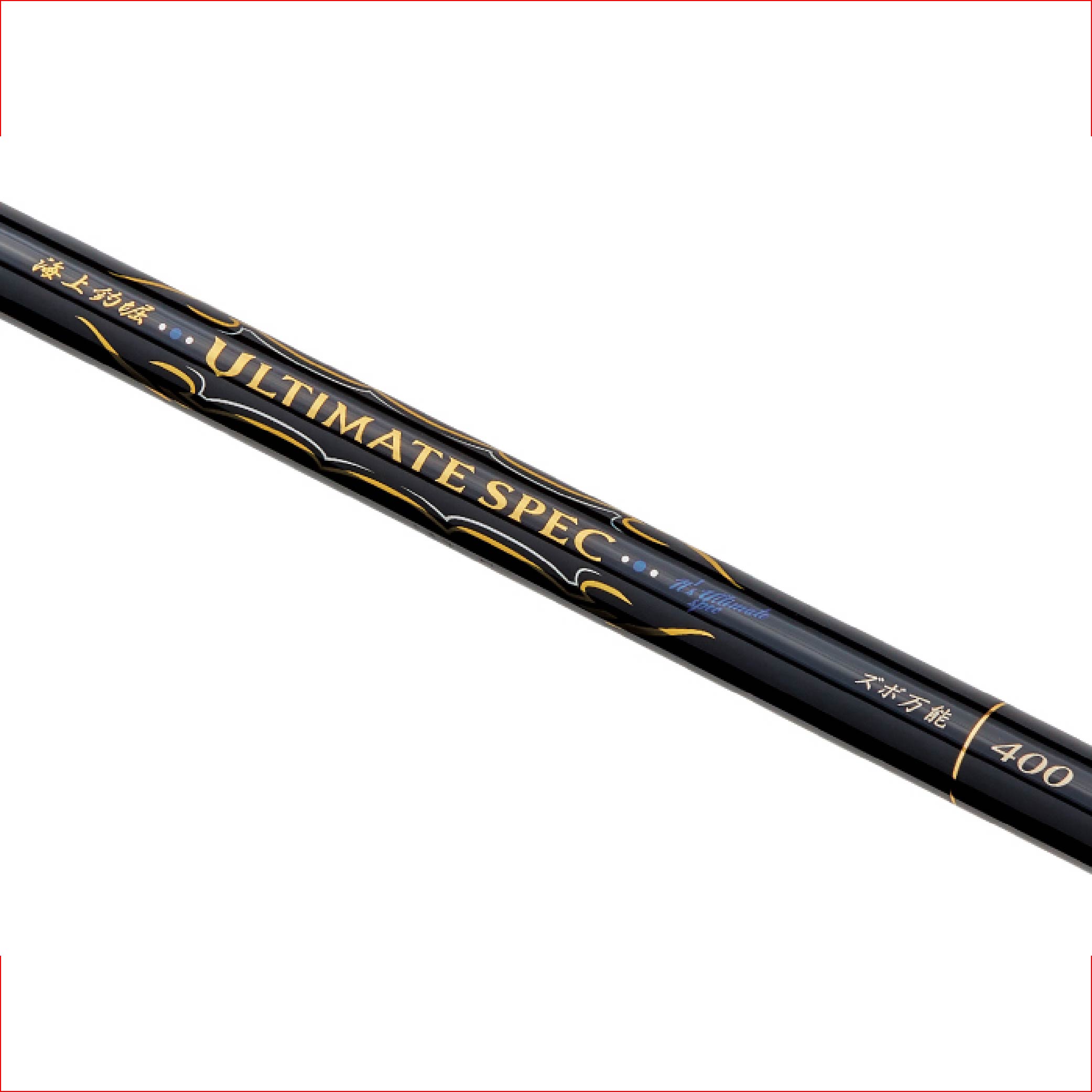 GAMAKATSU ULTIMATE SPEC 万能(4.0m)海上釣堀磯釣竿 GAMAKATSU ULTIMATE SPEC 万能(4.0m)海上釣堀磯釣竿