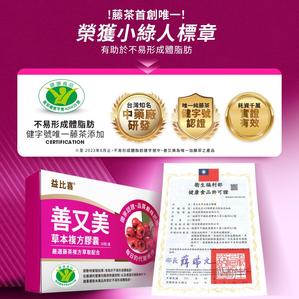 【Eatbliss益比喜】善又美草本複方膠囊(30粒/盒)+善又美代謝神孅茶(10包/盒)_2