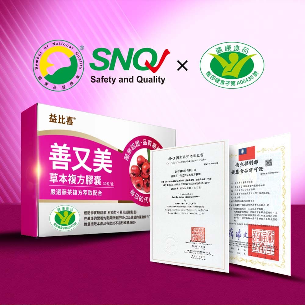 【Eatbliss益比喜】善又美草本複方膠囊(30粒/盒)+善又美代謝神孅茶(10包/盒)_5