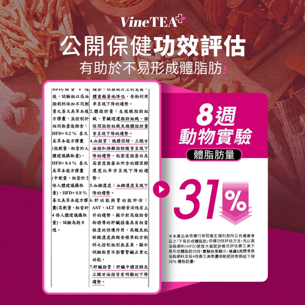 【Eatbliss益比喜】善又美草本複方膠囊(30粒/盒)+善又美代謝神孅茶(10包/盒)_6
