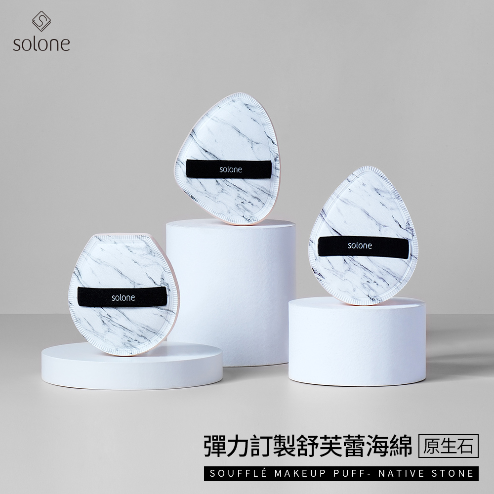 Solone Soufflé Makeup Puff- native stone_2
