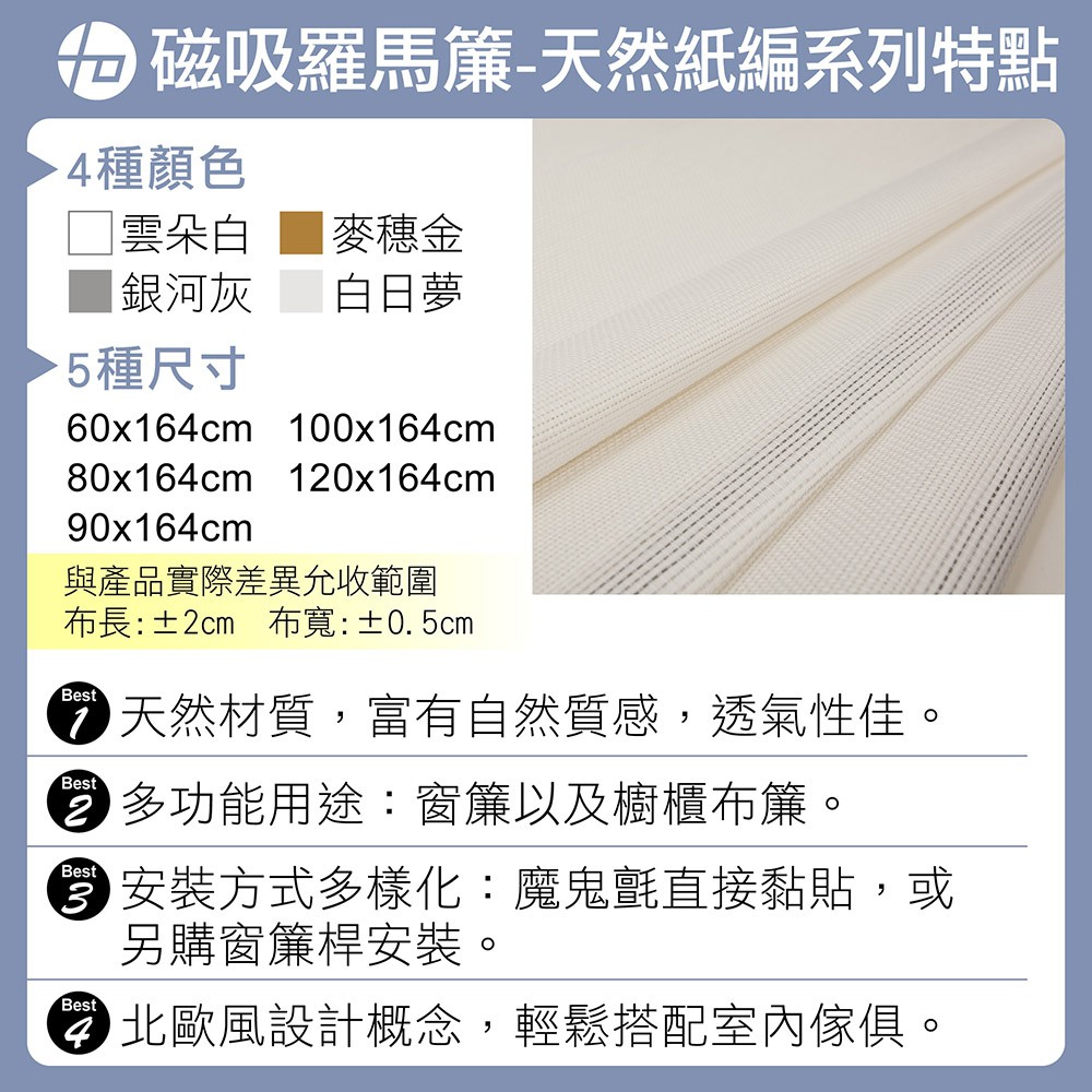 【加點】100*164 DIY時尚科技磁吸羅馬簾 安全無拉繩 台灣製 天然紙編系列_1
