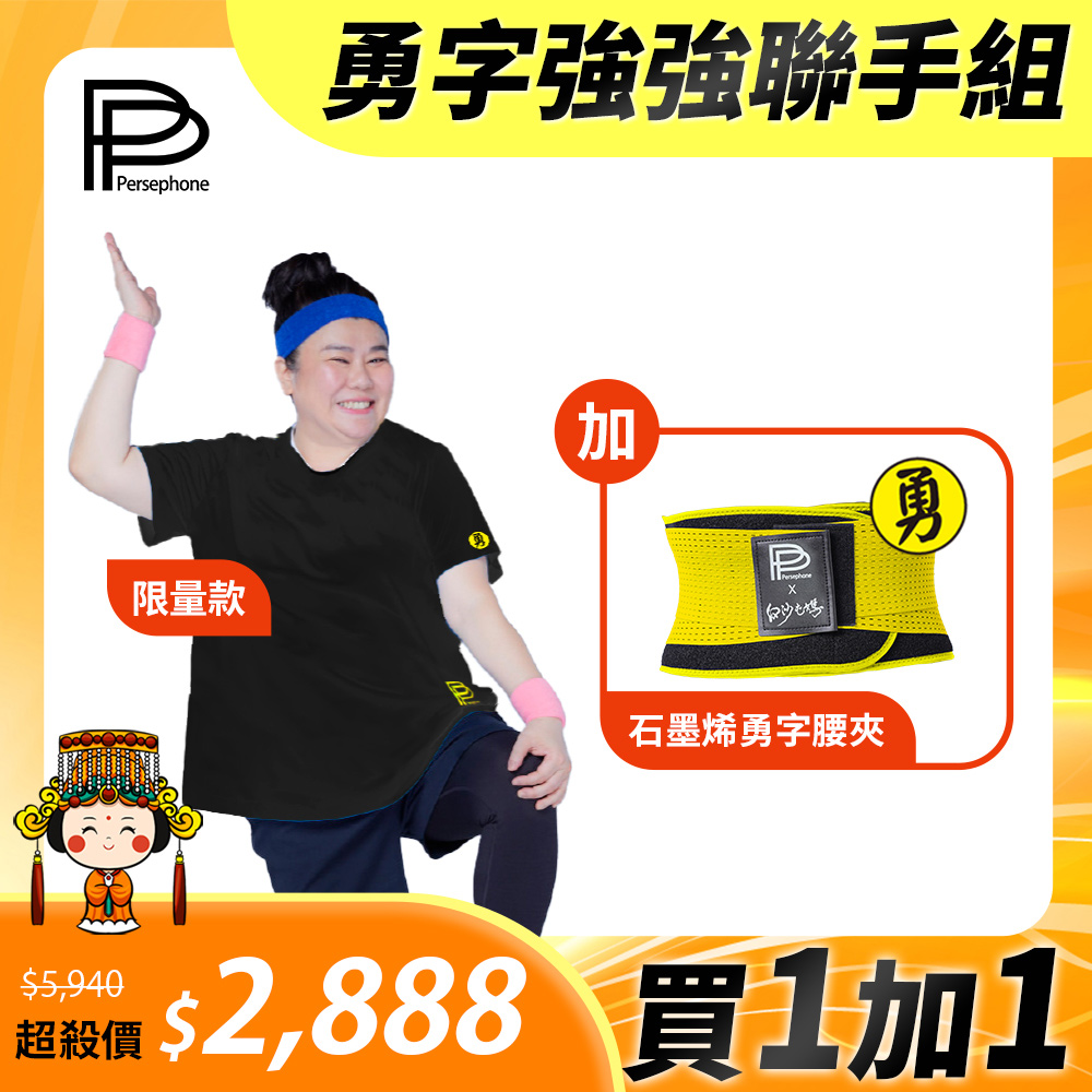 【PP石墨烯】白沙屯媽祖聯名款(腰夾/智能衣)_1